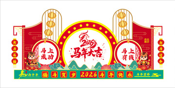 2026馬年大吉慶祝裝飾設計