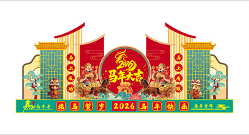 2026馬年大吉慶祝設計素材