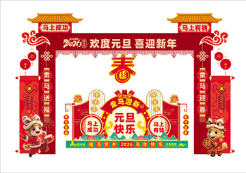 元旦節(jié)慶裝飾門樓設計模板