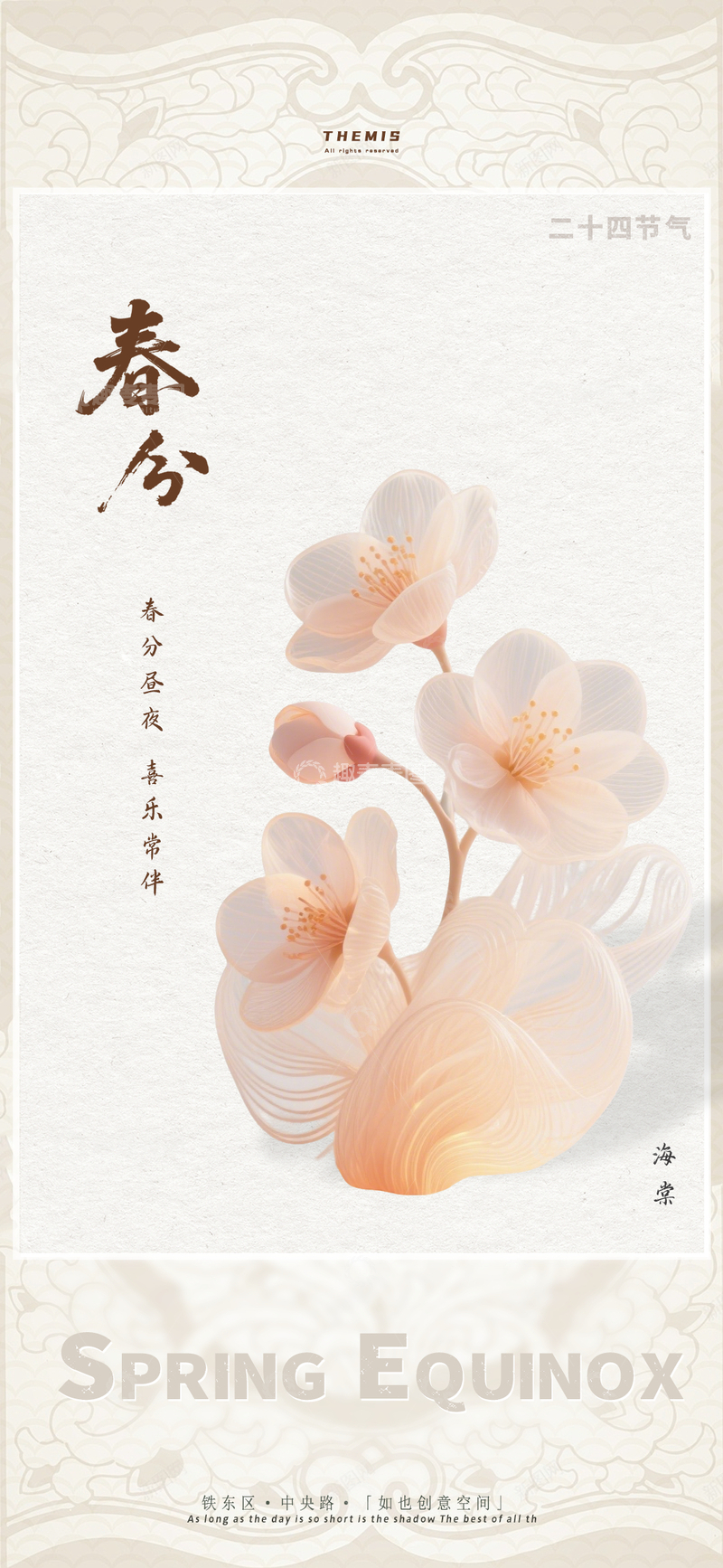 源文件下载【趣麦麦图】-春分节气花卉设计素材