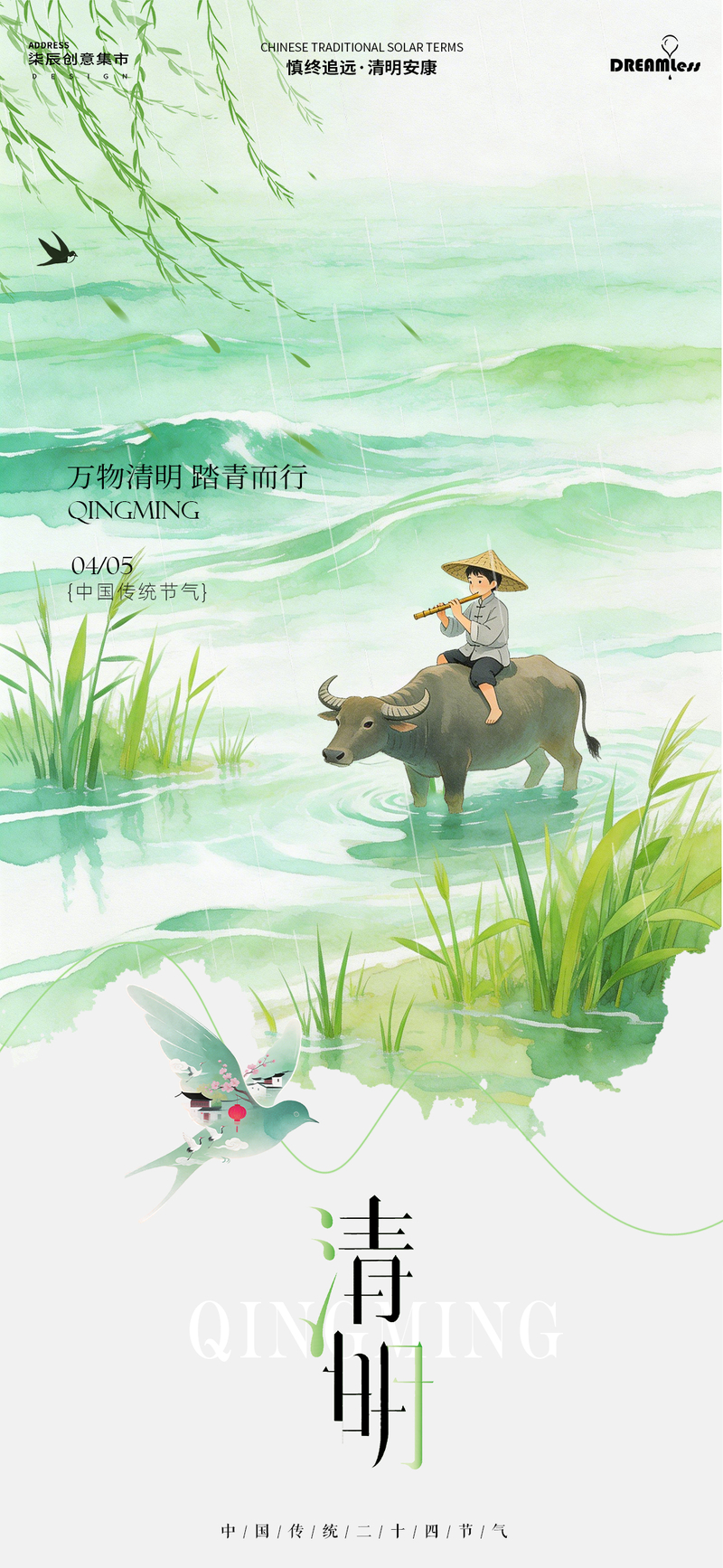 清明节气水墨画牧童插画海报