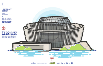 江苏淮安大剧院城市地标矢量建筑线描
