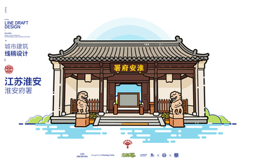 江苏淮安府署城市地标矢量建筑线描