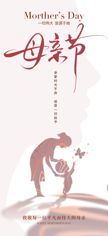 母亲节感恩海报设计