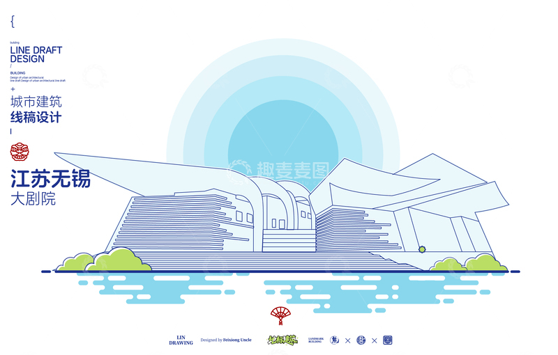 源文件下载【趣麦麦图】-江苏无锡大剧院城市地标矢量建筑线描海报