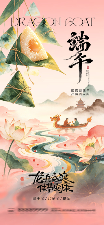 端午佳节插画海报设计素材