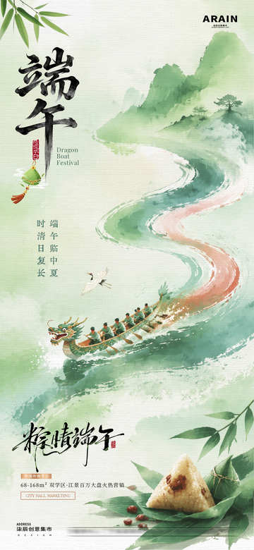 地产端午节中式水墨插画海报01