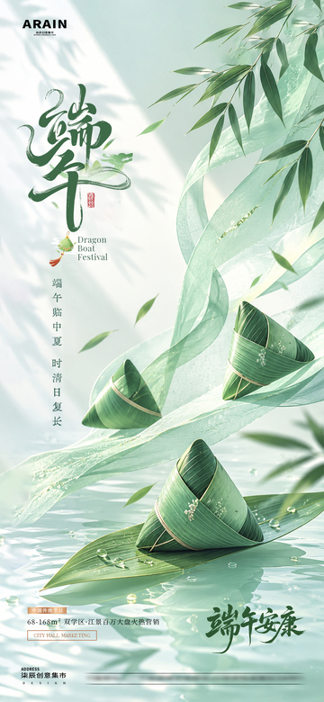 地产端午节绸缎粽子场景海报01