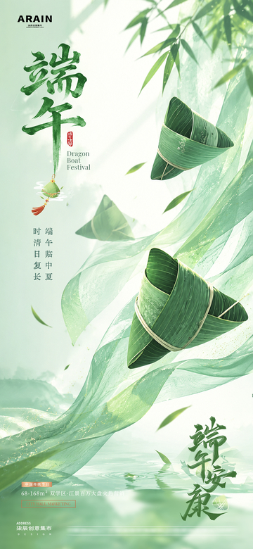 地产端午节绸缎粽子场景海报02
