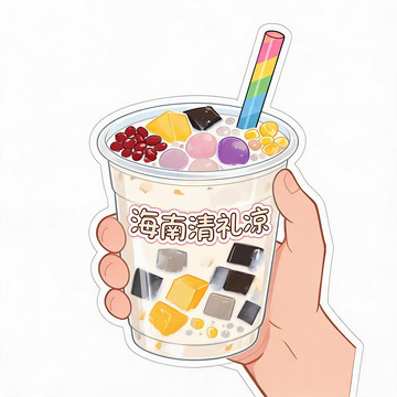 海南清礼凉甜品插画