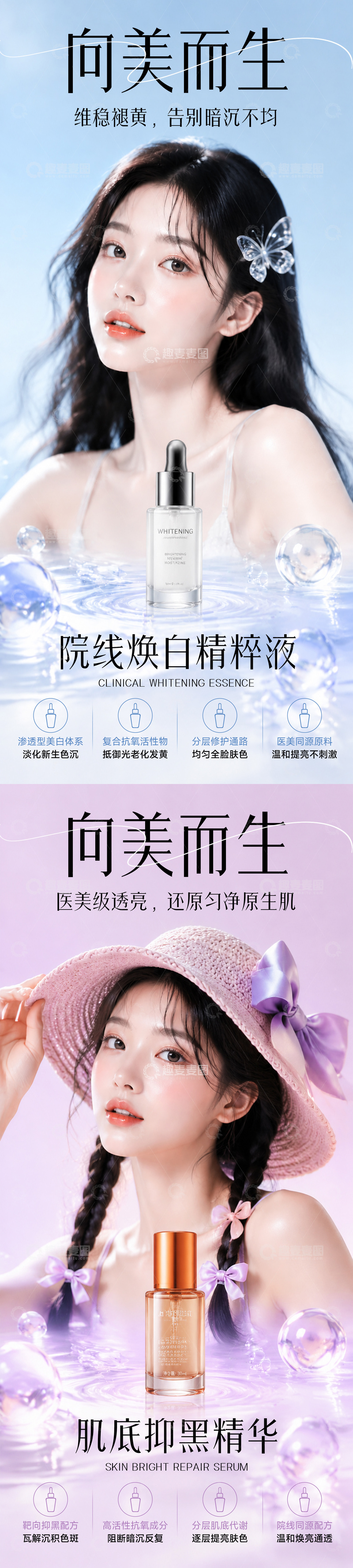 源文件下载【趣麦麦图】-医美化妆品宣传海报