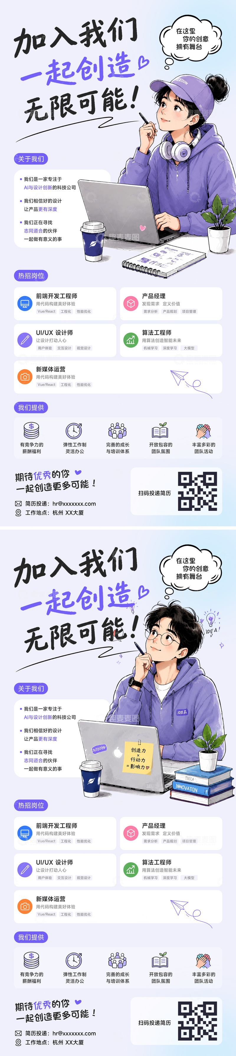 源文件下载【趣麦麦图】-手绘插画风企业招聘海报