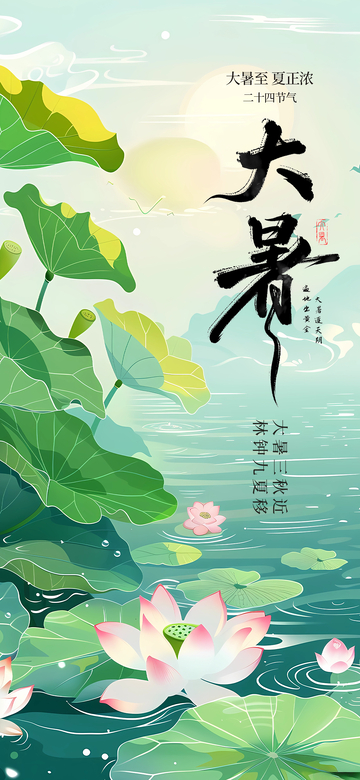 国风插画大暑节气荷花池设计素材