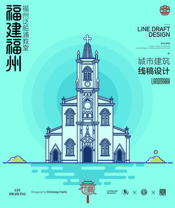 福建福州泛船浦教堂城市地标矢量建筑