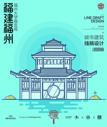 福建福州大学福友阁城市地标矢量建筑