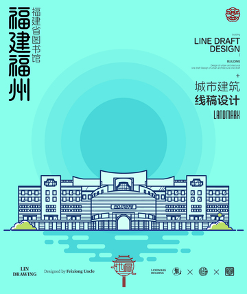 福建省图书馆线稿风城市建筑地标设计素材