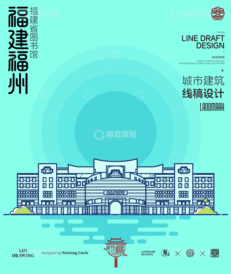 源文件下载【趣麦麦图】-福建省图书馆线稿风城市建筑地标设计素材