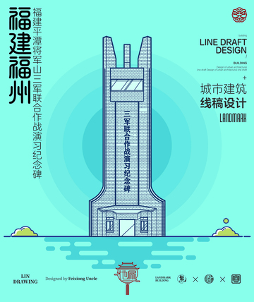福建福州平潭将军山城市地标矢量建筑