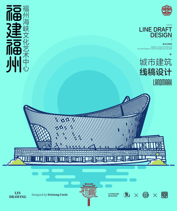 福建福州城市地标建筑海峡文化艺术中心