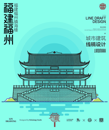 福建福州镇海楼城市地标矢量建筑