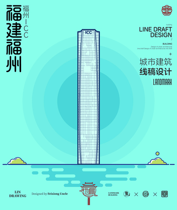 福建福州ICC城市地标矢量建筑
