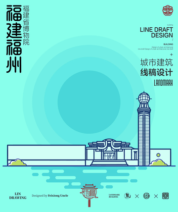 线稿风福州福建省博物院城市建筑地标