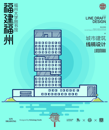 福建福州大学图书馆城市地标矢量建筑