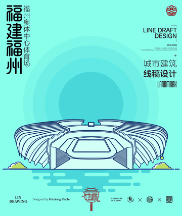线稿风福州奥体中心体育场建筑设计素材