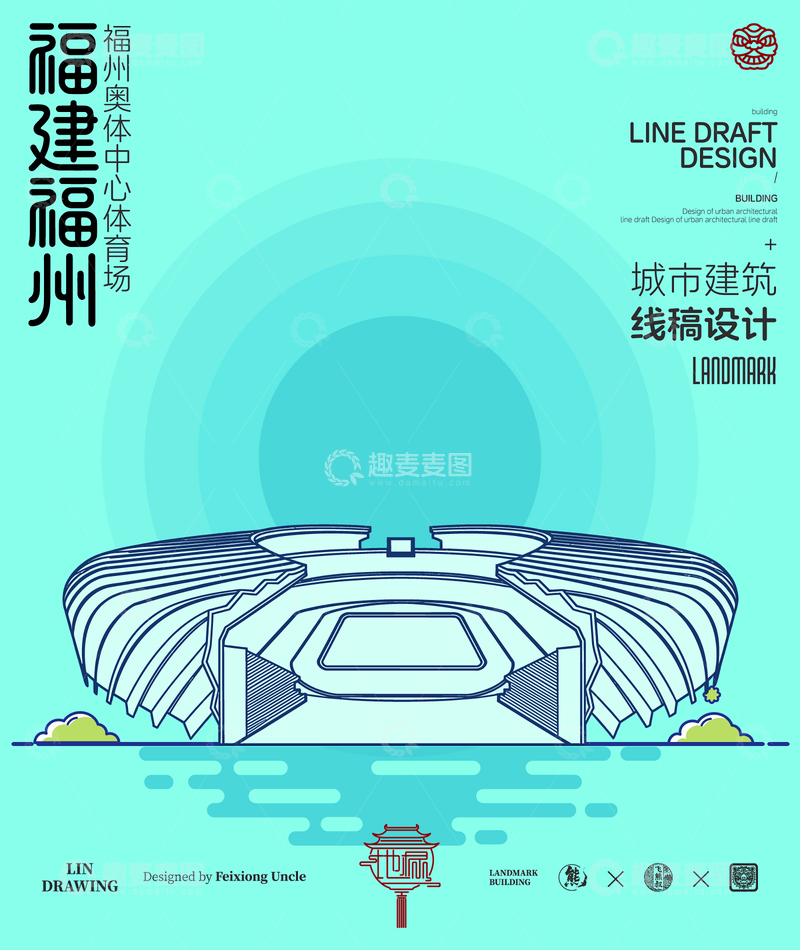 源文件下载【趣麦麦图】-线稿风福州奥体中心体育场建筑设计素材