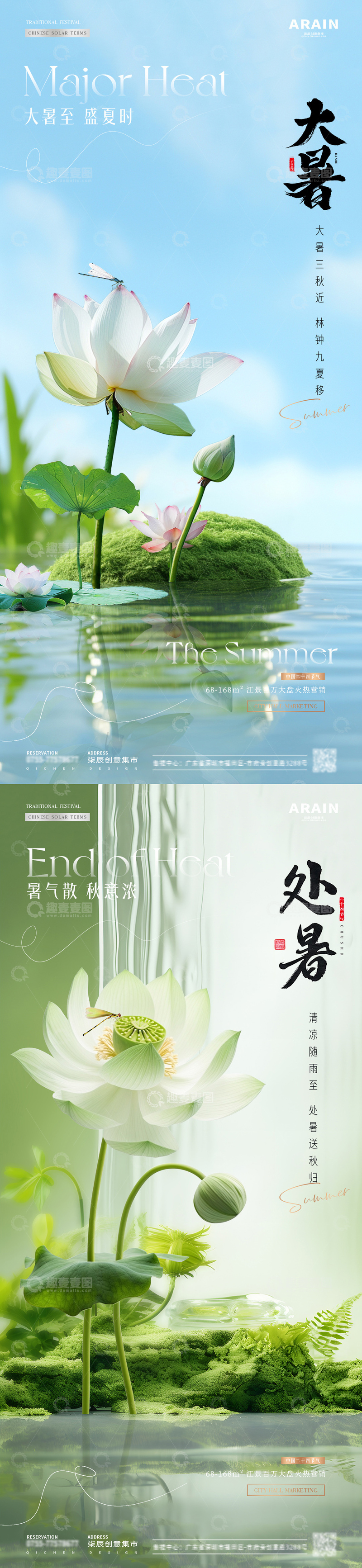 源文件下载【趣麦麦图】-地产大暑处暑荷花场景海报