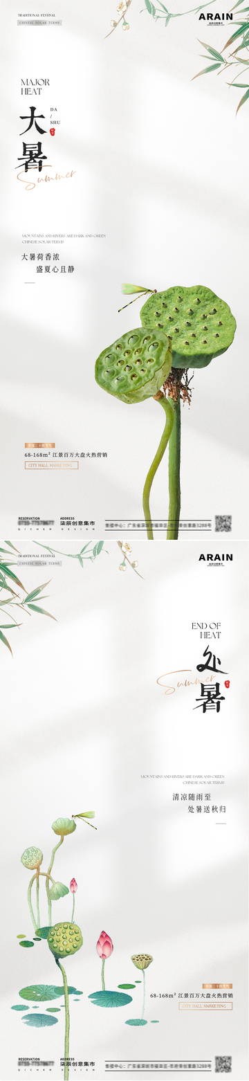 地产大暑处暑光影质感海报
