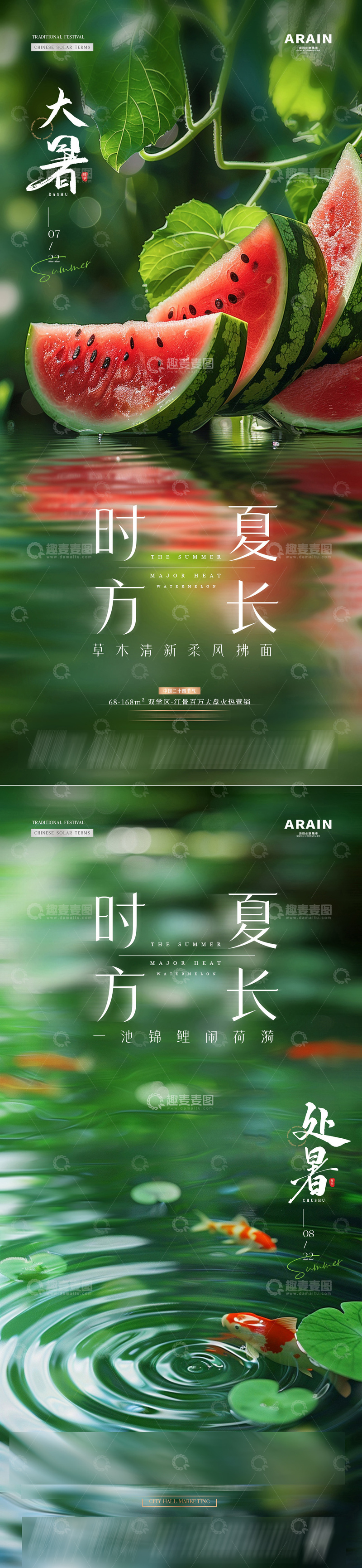 源文件下载【趣麦麦图】-地产大暑处暑西瓜锦鲤海报