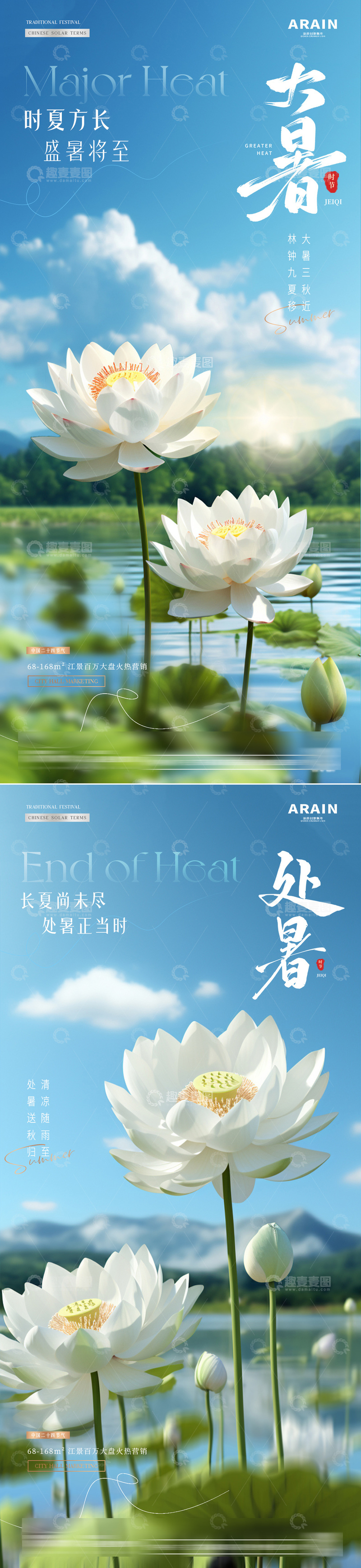 源文件下载【趣麦麦图】-地产大暑处暑白荷花实景海报