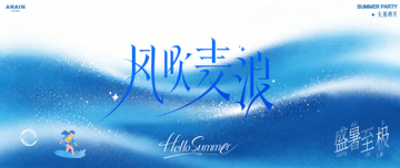 大暑夏日海浪简约活动背景2