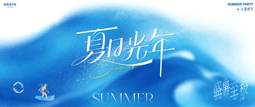 大暑夏日海浪简约活动背景3