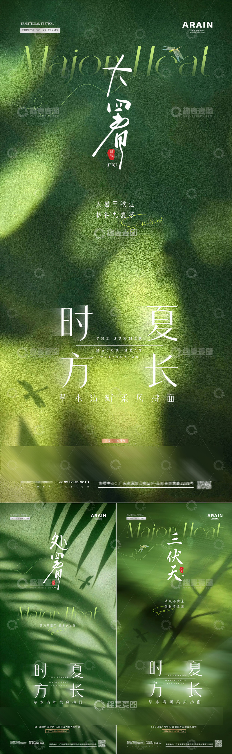 源文件下载【趣麦麦图】-地产大暑处暑夏天树荫海报