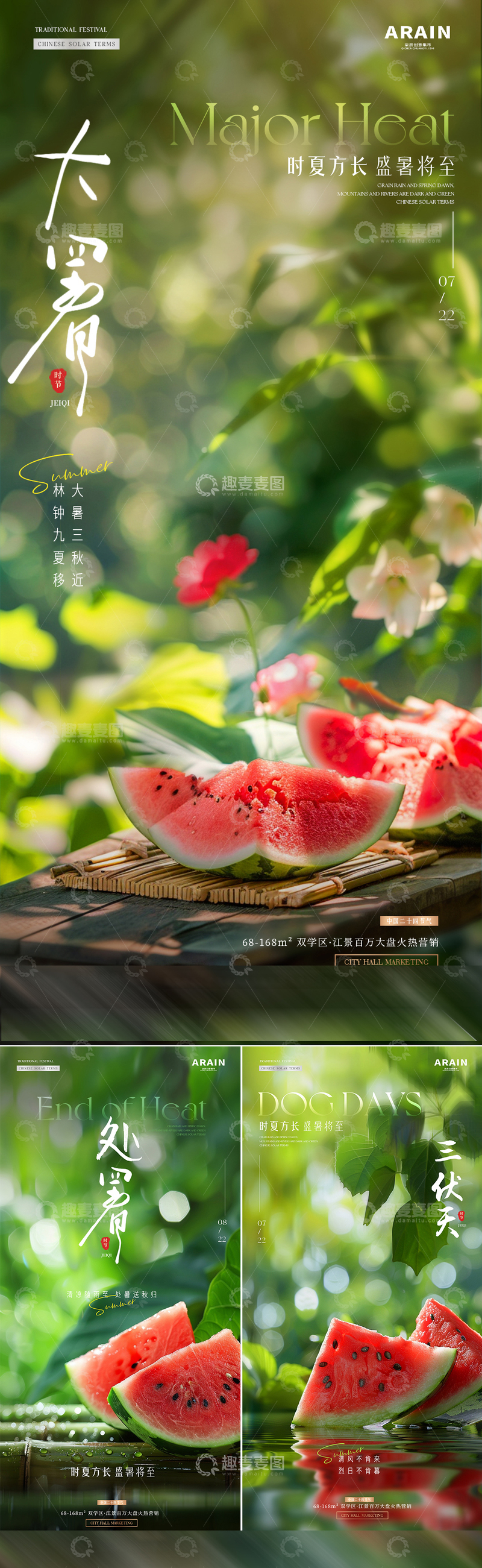 源文件下载【趣麦麦图】-地产大暑处暑三伏天西瓜海报