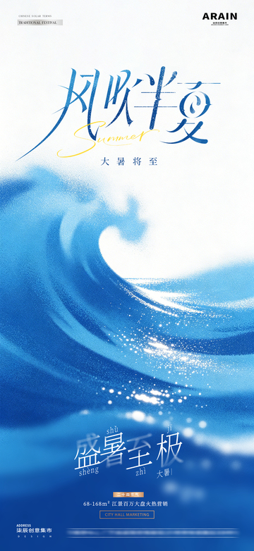 大暑夏日海浪风景海报2