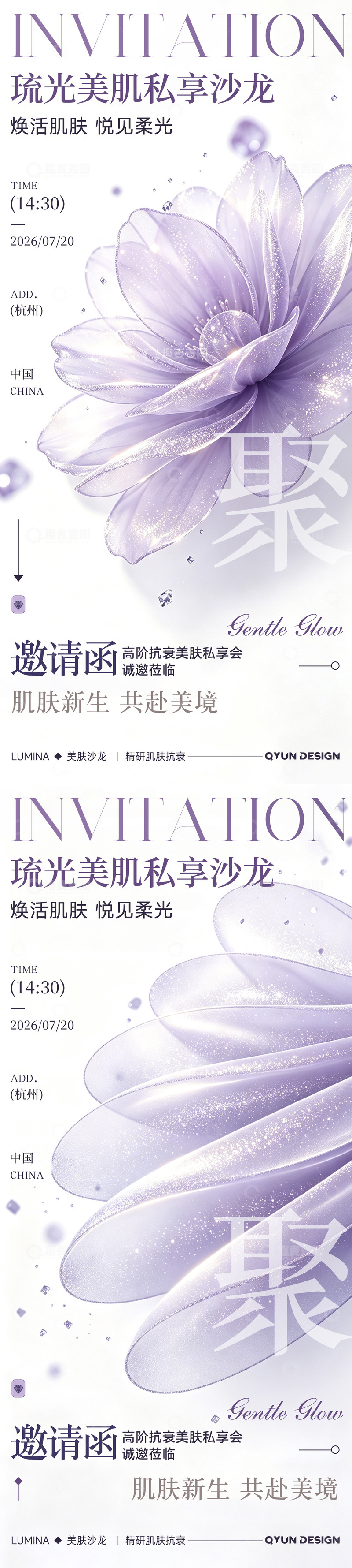 源文件下载【趣麦麦图】-医美沙龙会紫色邀请函海报