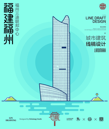 福建福州三迪联邦中心城市地标建筑线描