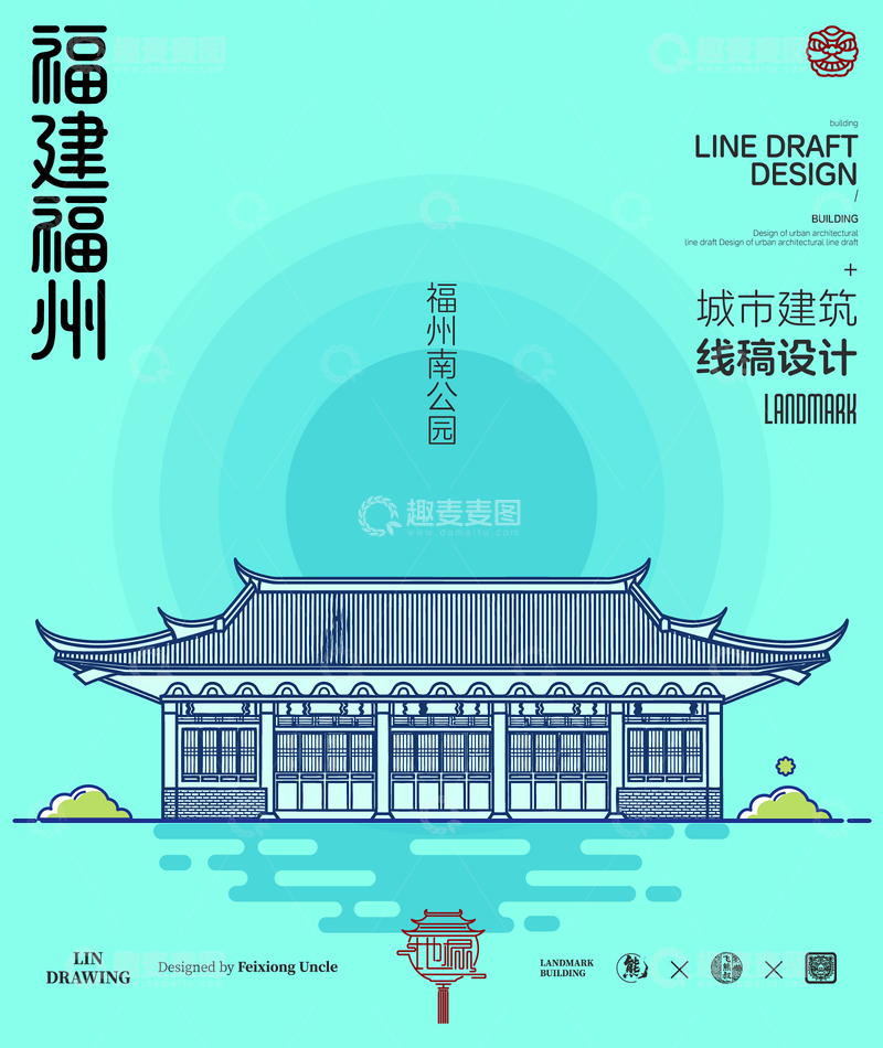 源文件下载【趣麦麦图】-福建福州城市地标建筑线描南公园