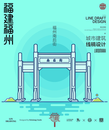 福建福州南后街城市地标建筑线描