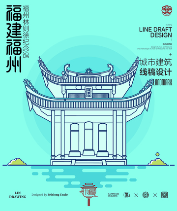 福建福州林则徐纪念馆城市地标建筑线描