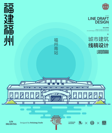福建福州南站城市地标建筑线描