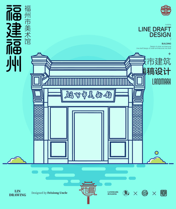 福建福州美术馆城市地标建筑线描