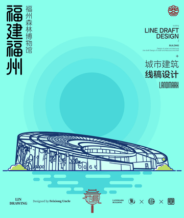 福建福州森林博物馆城市地标建筑线描