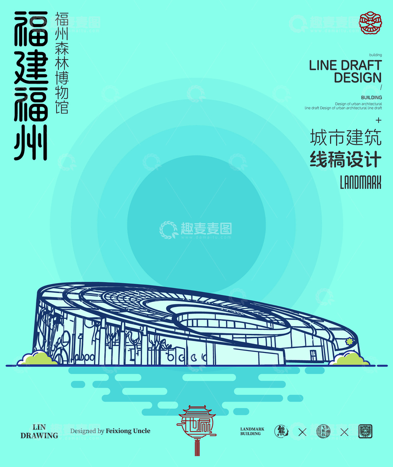源文件下载【趣麦麦图】-福建福州森林博物馆城市地标建筑线描