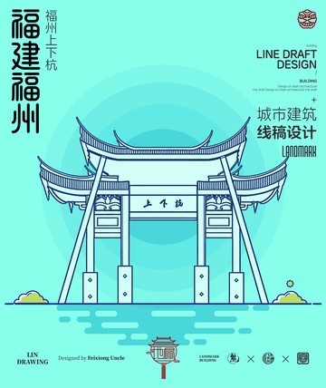 福建福州上下杭城市地标建筑线描