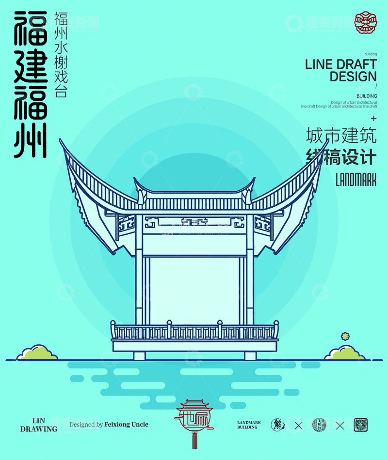 源文件下载【趣麦麦图】-福建福州水榭戏台城市地标建筑线描