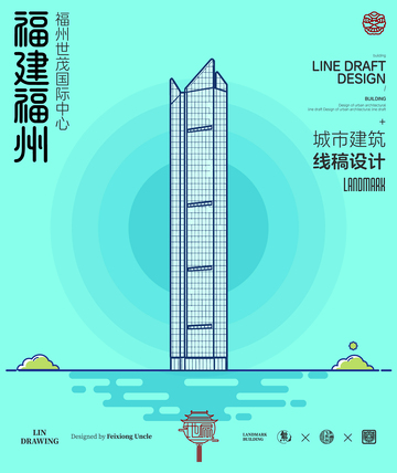福建福州世茂国际中心城市地标建筑线描